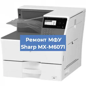 Ремонт МФУ Sharp MX-M6071 в Новосибирске